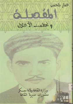 المقصلة