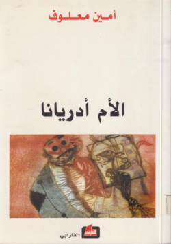 الأم أدريانا
