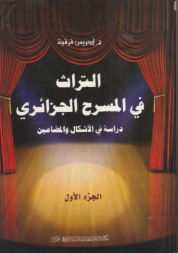 التراث في المسرح الجزائري