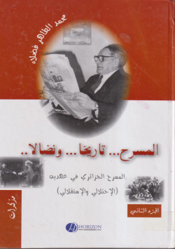 المسرح ....... تاريخا ......... و نضالا