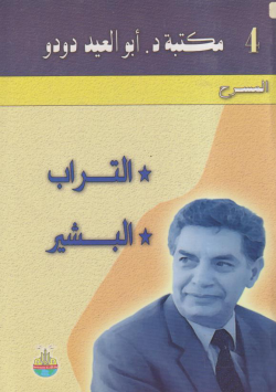 التراب - البشر