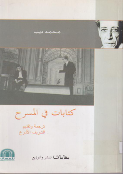 كتابات في المسرح