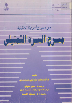 من مسرح أمريكا اللاتينية