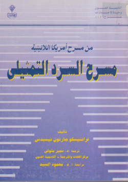 من مسرح أمريكا اللاتينية