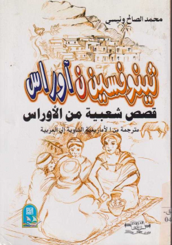ثينوفسينن اوراس