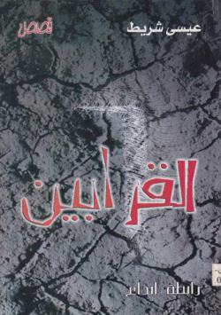 القرابين
