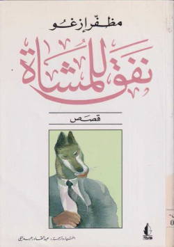 نفق للمشاة