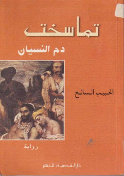 تماسخت