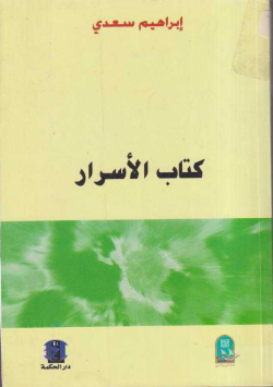 كتاب الاسرار