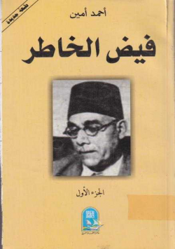 فيض الخاطر