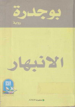 الانبهار