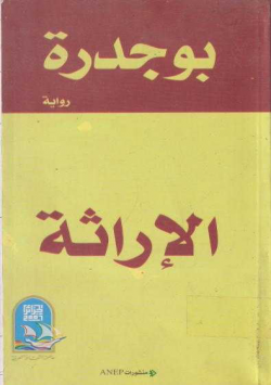 الاراثة