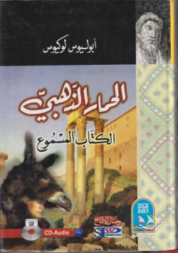 الحمار الذهبي