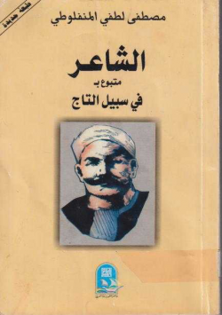 الشاعر