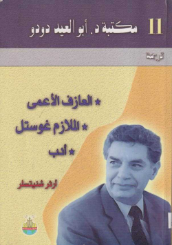 العازف الاعمى