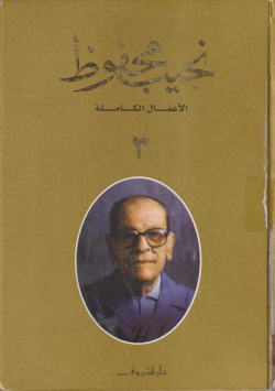 نجيب محفوظ