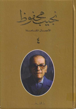 نجيب محفوظ