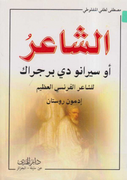 الشاعر