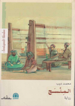 المنسج
