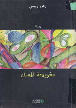 تغريدة المساء
