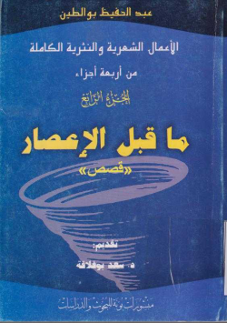 ما قبل الاعصار