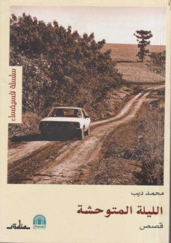 الليلة المتوحشة