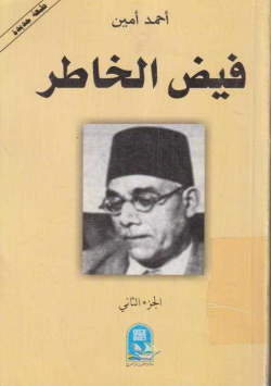 فيض الخاطر