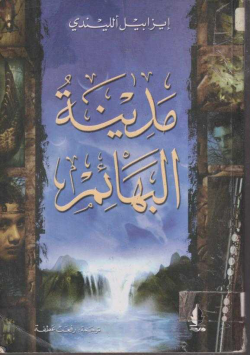 مدينة البهائم