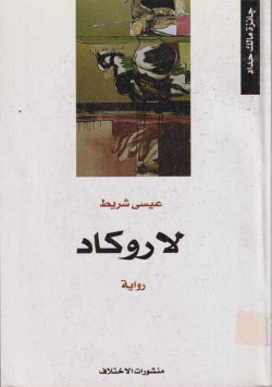 لاروكاد