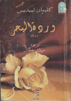 وردة البحر