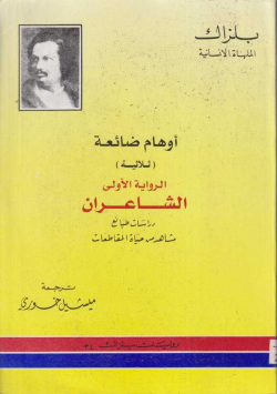 أوهام ضائعة