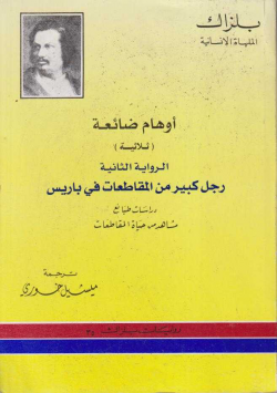 أوهام ضائعة