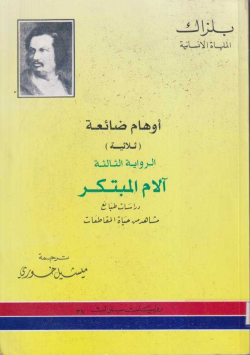أوهام ضائعة