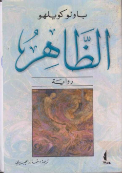 الظاهر