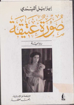 صورة عتيقة