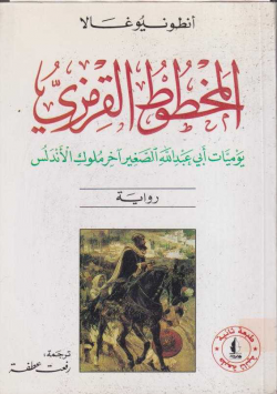 المخطوط القرمزي