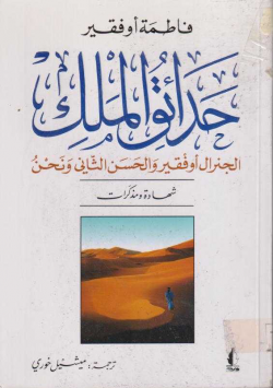 حدائق الملك