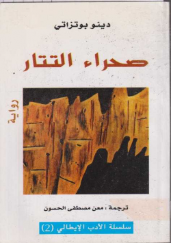 صحراء التتار