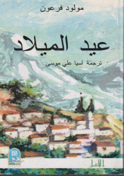 عيد الميلاد