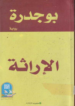 الاراثة