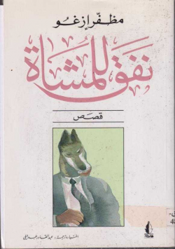 نفق للمشاة