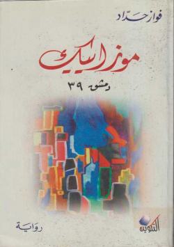 موزاييك دمشق 39
