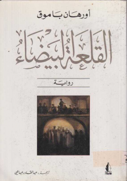 القلعة البيضاء