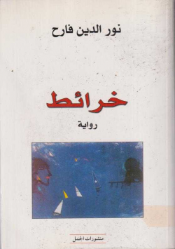 خرائط