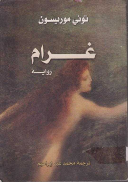 غرام