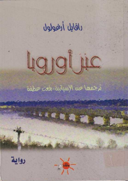 عبر أوروبا