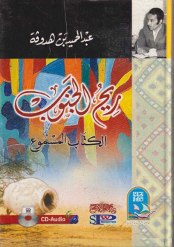 ريح الجنوب