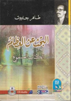 البحث عن العظام