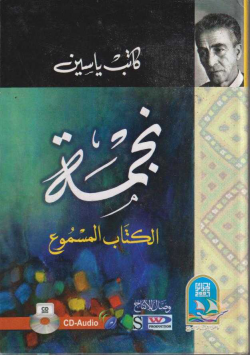 نجمة