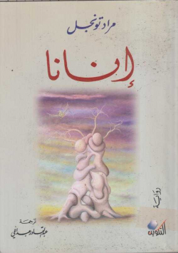 انانا
